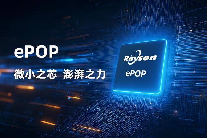 P存储芯片赋能高端穿戴设备轻薄设计瓦力棋牌游戏妙存科技持续优化ePO(图3)