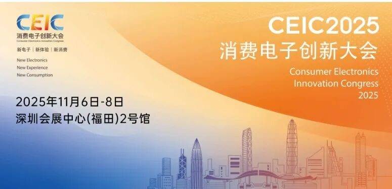 锁未来生活深圳这场全球消费电子盛宴别错过瓦力娱乐棋牌CEIC 2025:一键解(图3) 锁未来生活深圳这场全球消费电子盛宴别错过瓦力娱乐棋牌CEIC 2025:一键解(图3)