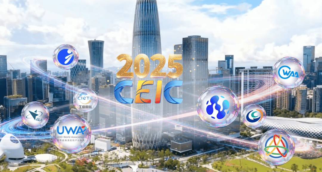 锁未来生活深圳这场全球消费电子盛宴别错过瓦力娱乐棋牌CEIC 2025：一键解(图4)